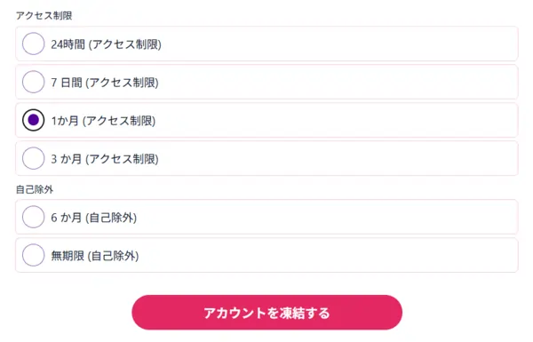 ミスティーノのアクセス制限と自己除外
