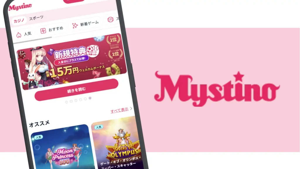 ミスティーノ公式(Mystino Official)